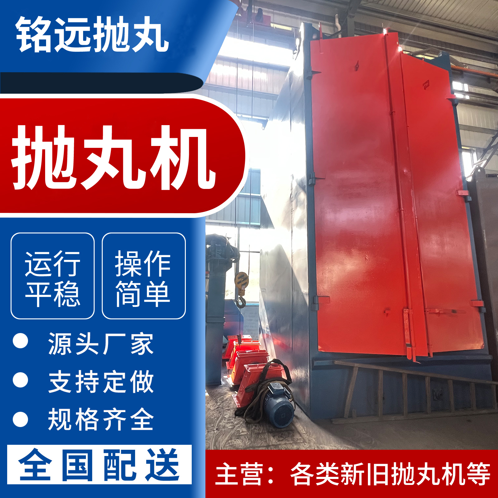 Q326系列單、雙吊鉤式拋丸機(jī)